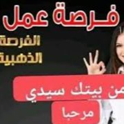 وظيفتك لدينا وراتبك علينا